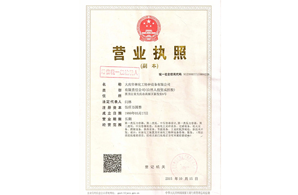 營業(yè)執(zhí)照